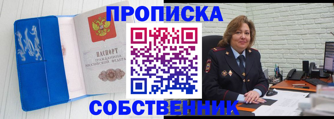 прописка законно в Калаче
