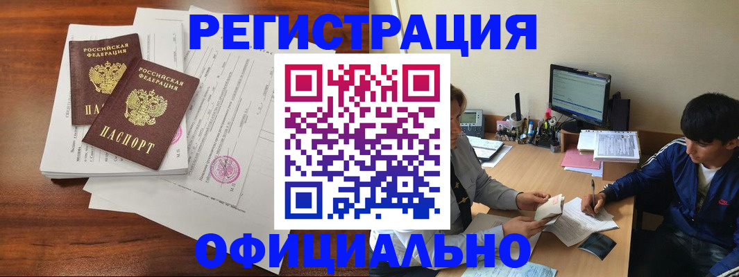 временная регистрация надежно в Калаче