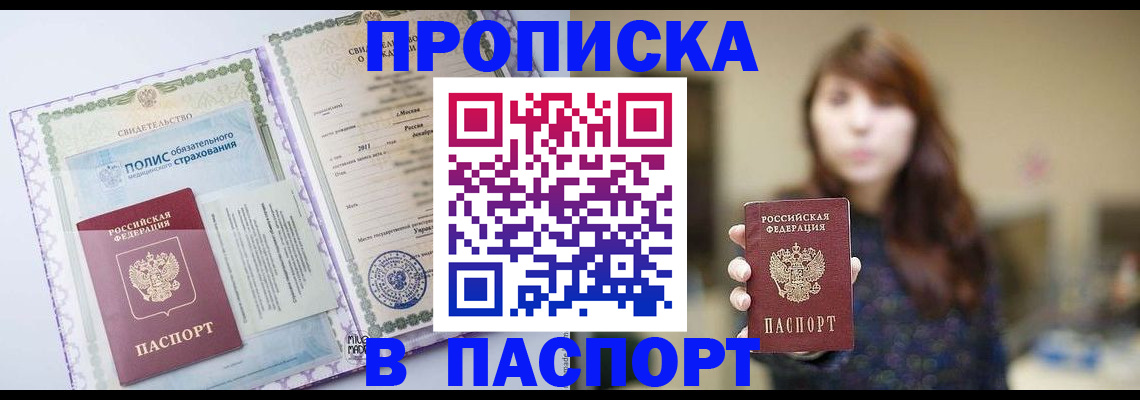 прописка 2025 в Калаче