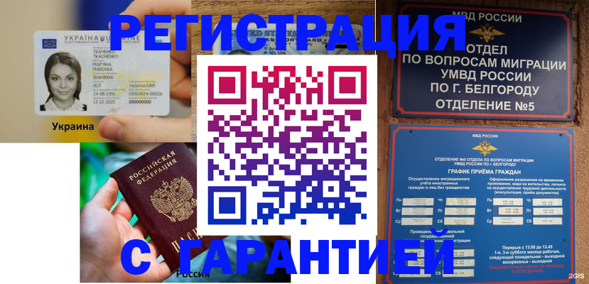 прописка иностранных граждан в Калаче