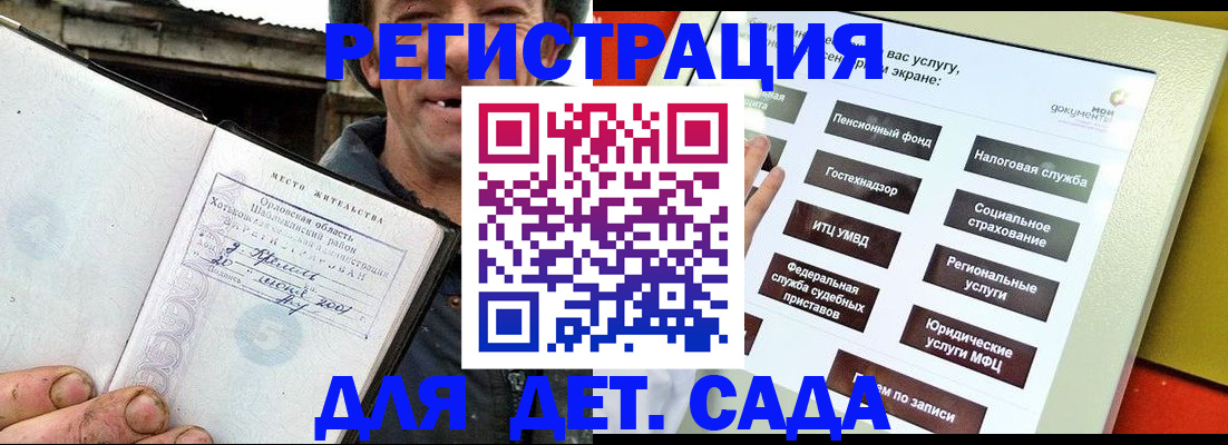 прописка законно в Калаче