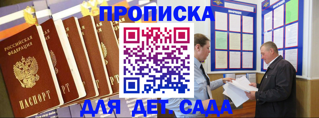 прописка регистрация в Калаче
