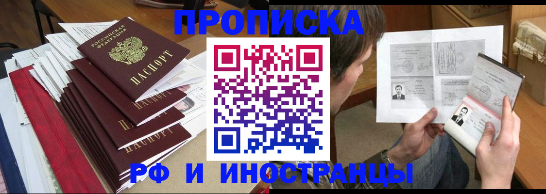 прописка штамп в Калаче