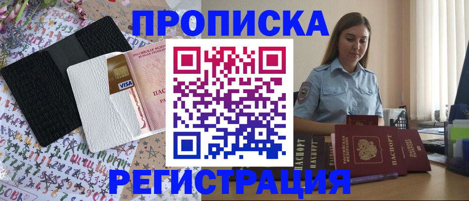 временная регистрация 2025 в Калаче
